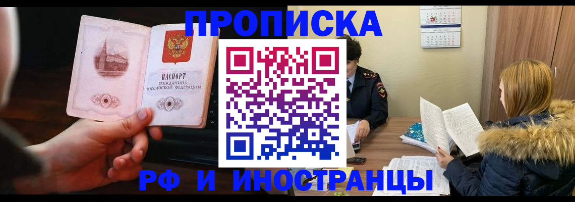 прописка в Волгодонске