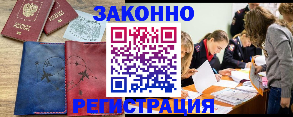 регистрация в Волгодонске